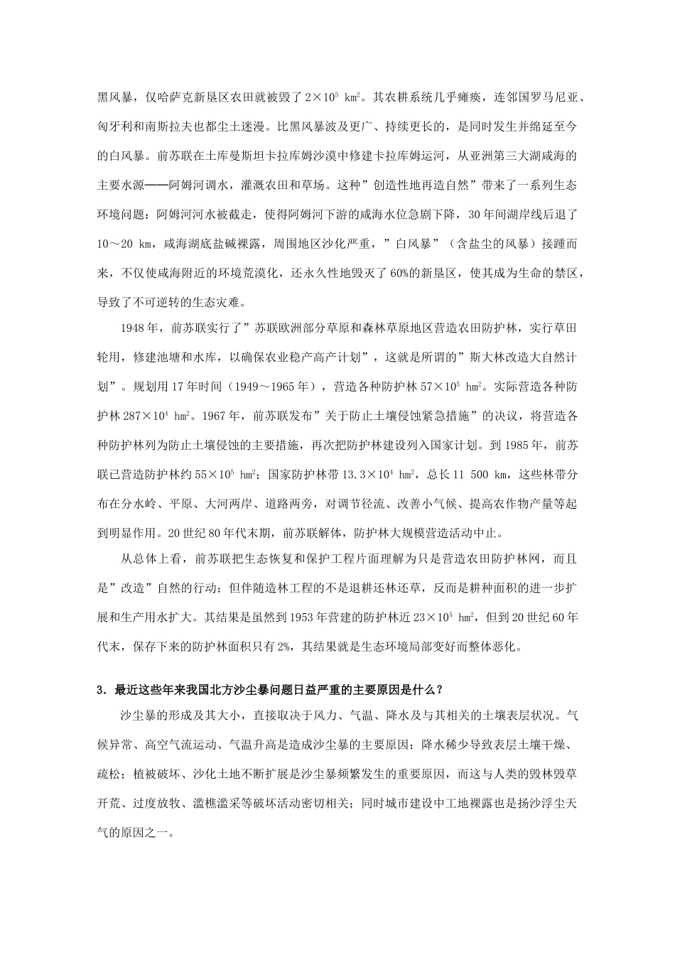 高中生物 5.4《生态工程的前景》素材(1)（浙科版选修3）_第2页