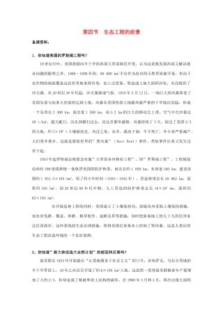 高中生物 5.4《生态工程的前景》素材(1)（浙科版选修3）