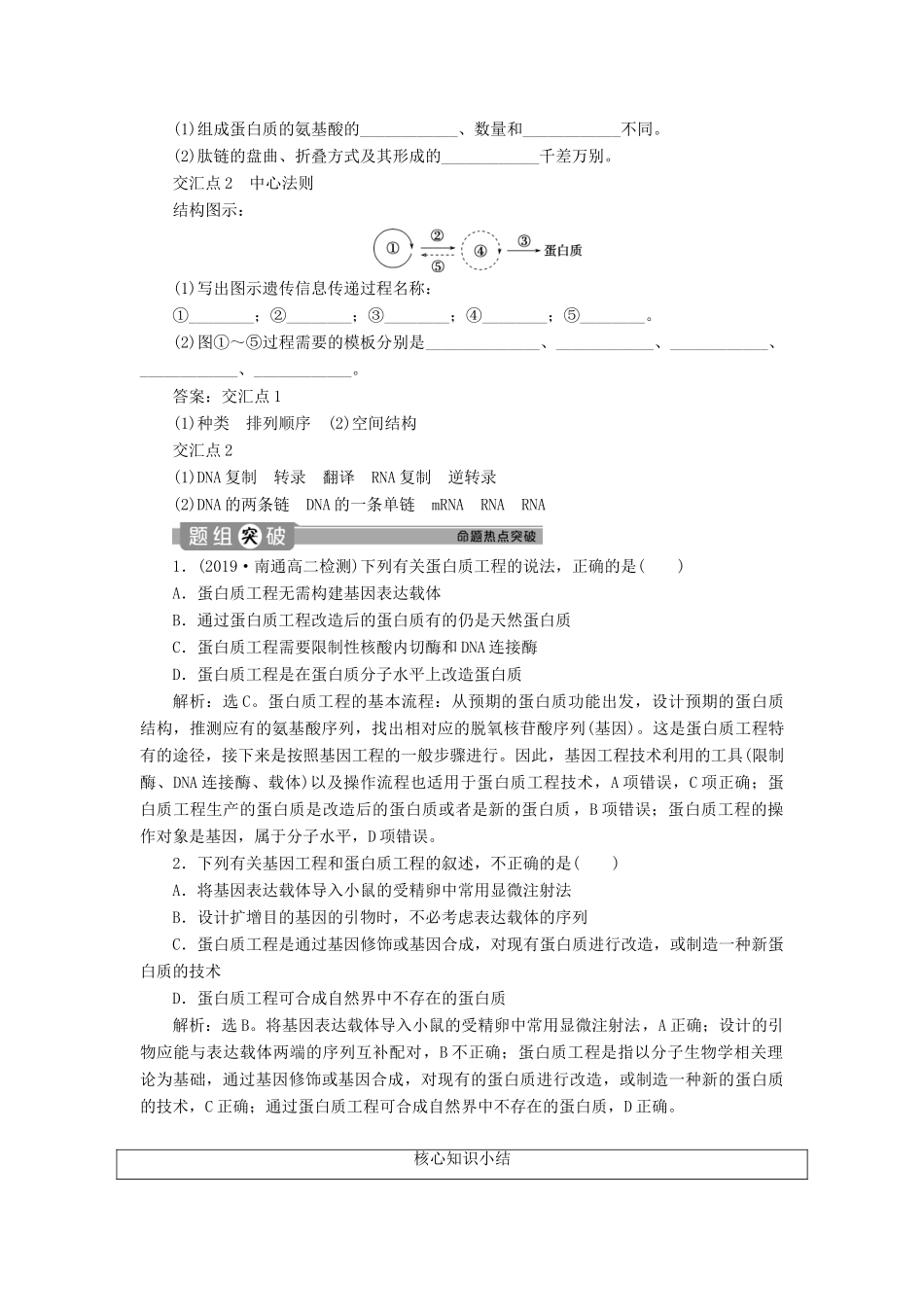 高中生物 专题1 基因工程 4 蛋白质工程的崛起学案 新人教版选修3-新人教版高二选修3生物学案_第3页