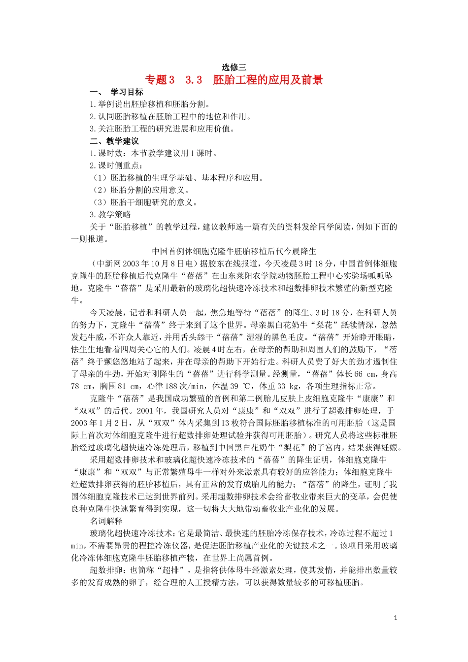 高中生物 3.3胚胎工程的应用及前景教学案 新人教版选修3-新人教版高二选修3生物教学案_第1页