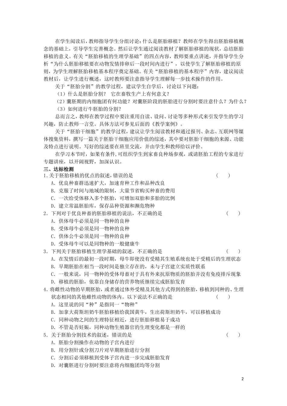 高中生物 3.3胚胎工程的应用及前景教学案 新人教版选修3-新人教版高二选修3生物教学案_第2页
