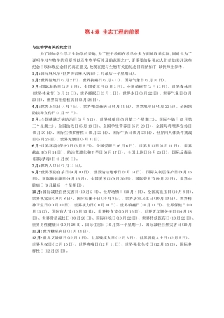 高中生物 5.4《生态工程的前景》素材（浙科版选修3）