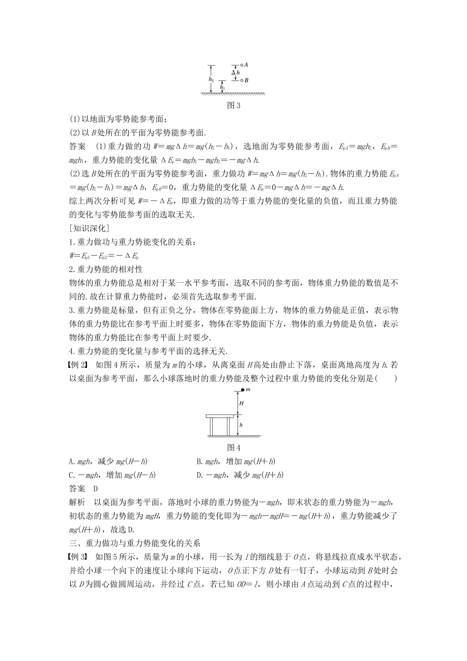 高中物理 第4章 能量守恒与可持续发展 4.1 势能的变化与机械功教学案 沪科版必修2-沪科版高一必修2物理教学案_第3页