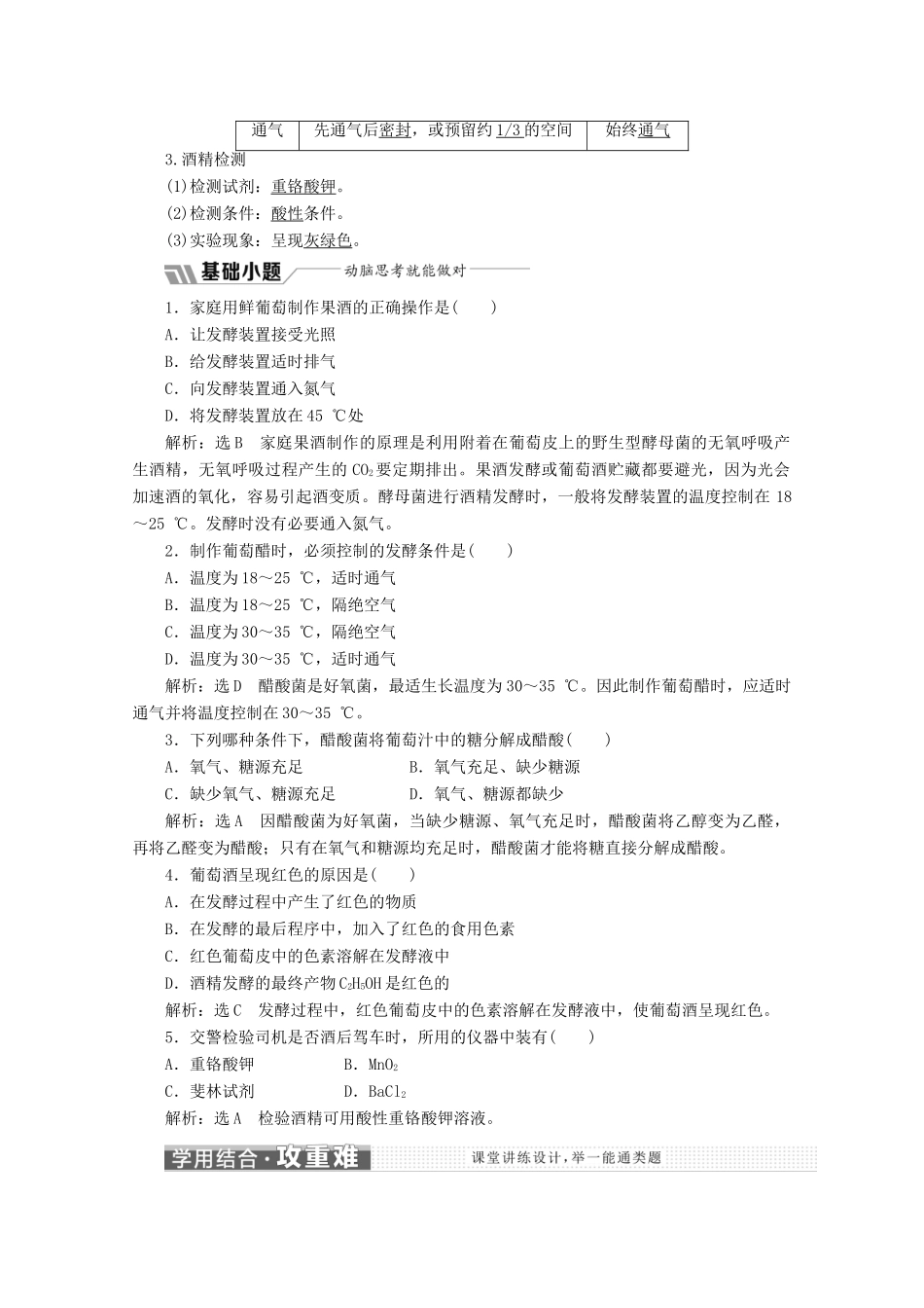 高中生物 专题1 课题1 果酒和果醋的制作教学案（含解析）新人教版选修1-新人教版高二选修1生物教学案_第2页