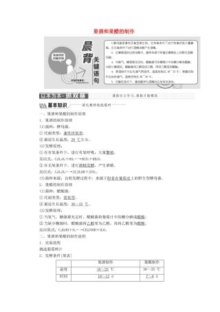 高中生物 专题1 课题1 果酒和果醋的制作教学案（含解析）新人教版选修1-新人教版高二选修1生物教学案