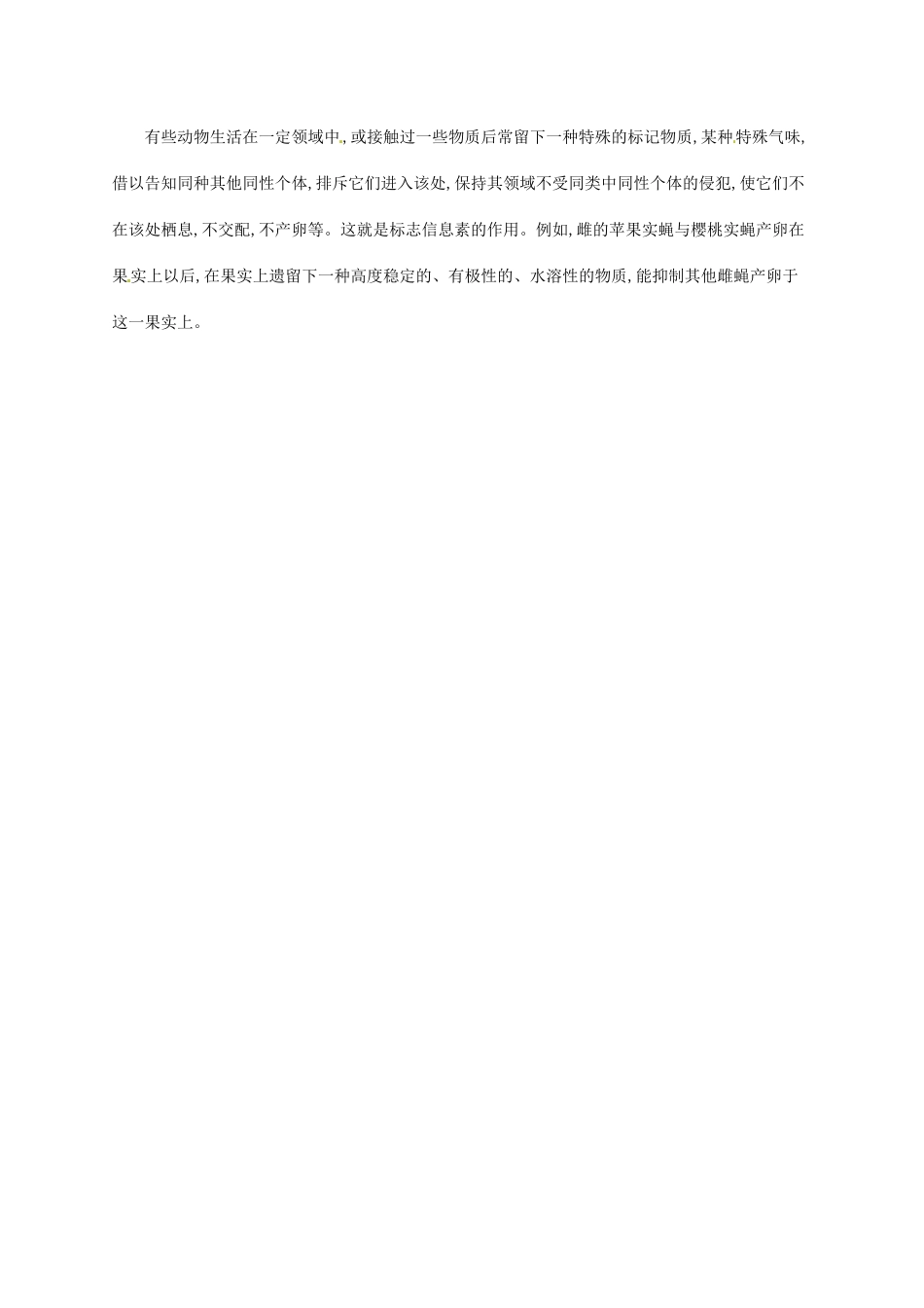 高中生物 5.4生态系统的信息传递备课参考 新人教版必修3-新人教版高二必修3生物素材_第3页