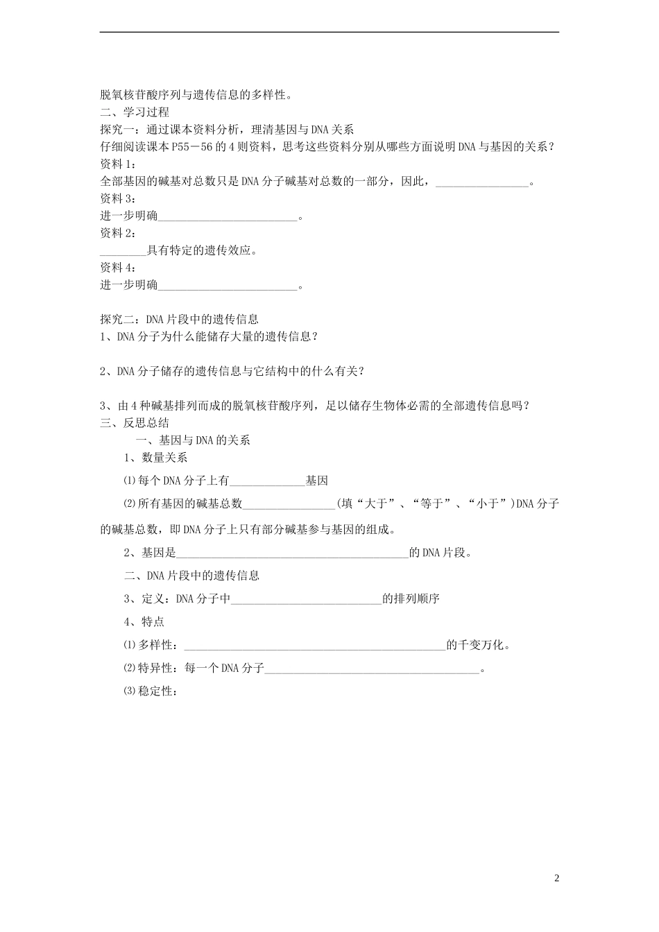 高中生物 3.4《基因是有遗传效应的DNA片段》学案 新人教版必修2-新人教版高一必修2生物学案_第2页