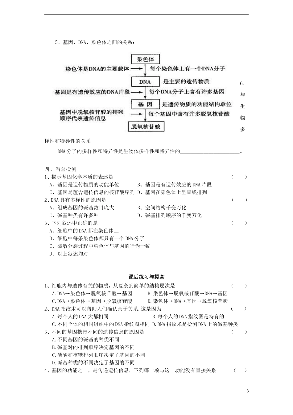 高中生物 3.4《基因是有遗传效应的DNA片段》学案 新人教版必修2-新人教版高一必修2生物学案_第3页