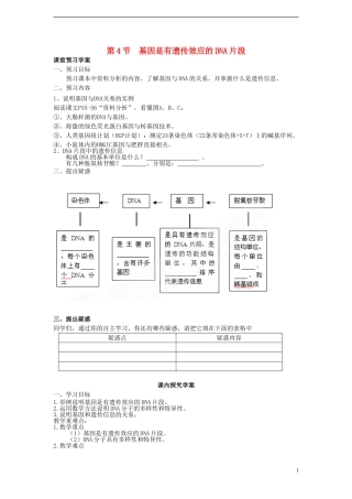 高中生物 3.4《基因是有遗传效应的DNA片段》学案 新人教版必修2-新人教版高一必修2生物学案