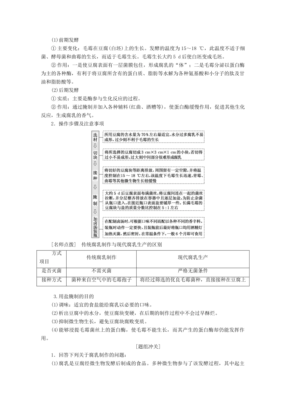 高中生物 专题1 课题2 腐乳的制作教学案（含解析）新人教版选修1-新人教版高二选修1生物教学案_第3页