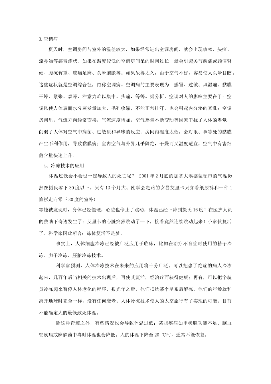 高中生物 2.1《人体的稳态》素材（1） 苏教版必修3_第2页