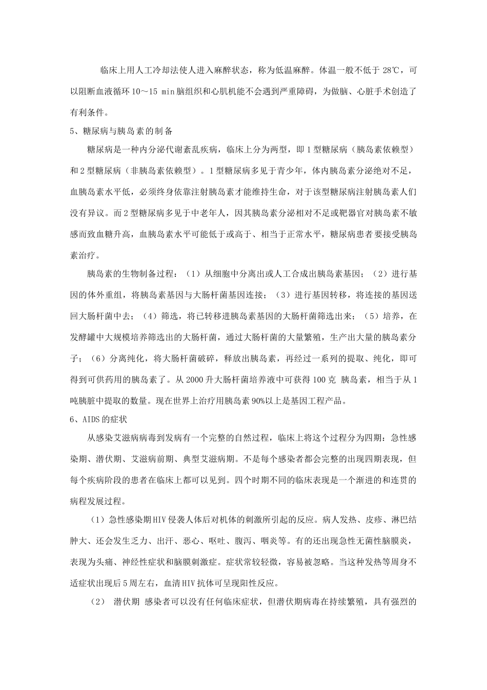 高中生物 2.1《人体的稳态》素材（1） 苏教版必修3_第3页