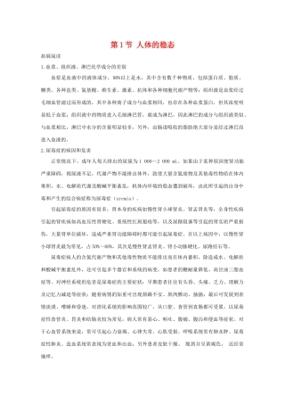 高中生物 2.1《人体的稳态》素材（1） 苏教版必修3