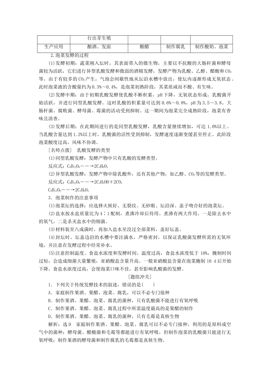 高中生物 专题1 课题3 制作泡菜并检测亚硝酸盐含量教学案（含解析）新人教版选修1-新人教版高二选修1生物教学案_第3页