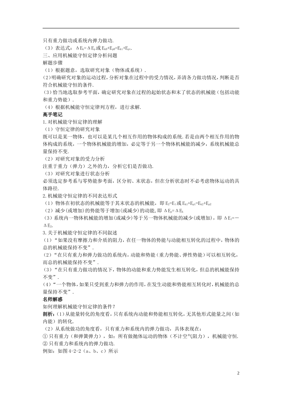高中物理 第4章 能量守恒与可持续发展 4.2 研究机械能守恒定律学案 沪科版必修2-沪科版高一必修2物理学案_第2页