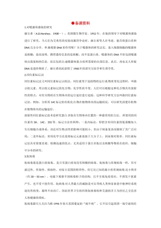 高中生物 3-1《DNA是主要的遗传物质》备课参考 新人教版必修2