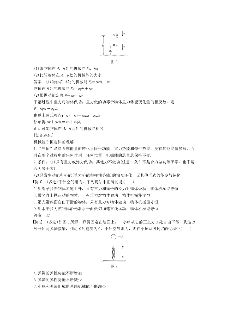 高中物理 第4章 能量守恒与可持续发展 4.2.1 研究机械能守恒定律（一）教学案 沪科版必修2-沪科版高一必修2物理教学案_第2页