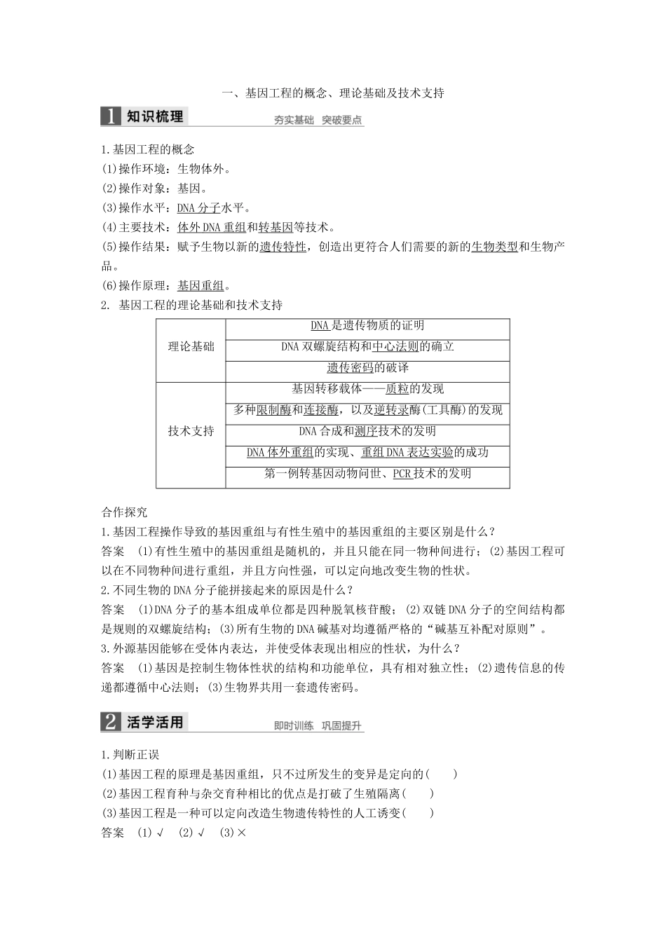 高中生物 专题1 细胞工程 1.1 DNA重组技术的基本工具学案 新人教版选修3-新人教版高二选修3生物学案_第2页