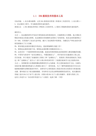 高中生物 专题1 细胞工程 1.1 DNA重组技术的基本工具学案 新人教版选修3-新人教版高二选修3生物学案