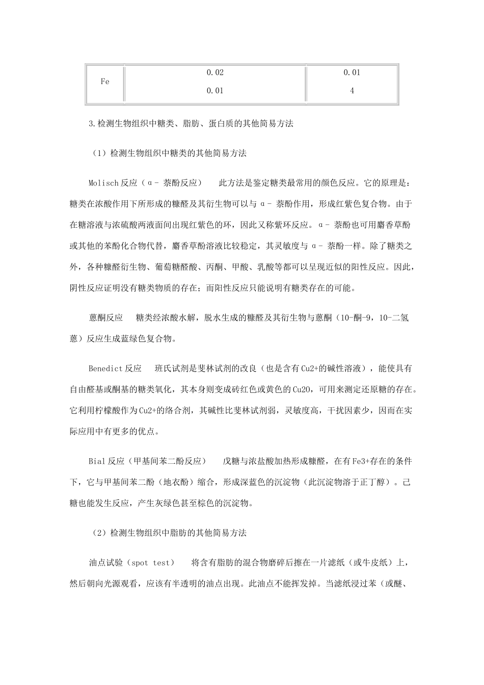 高中生物 2.1《细胞中的元素和化合物》文字素材5 新人教版必修1_第2页