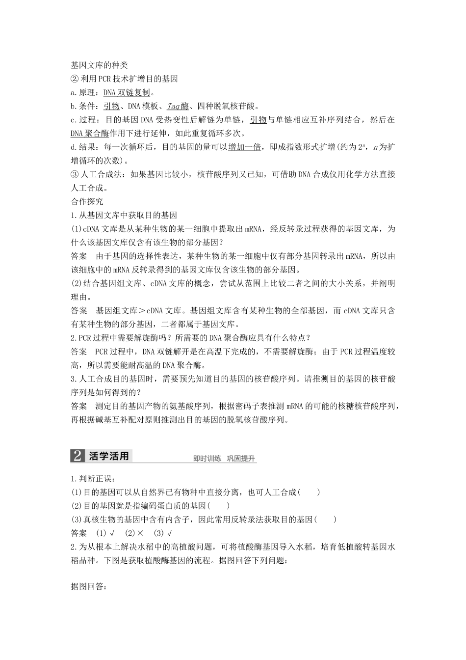 高中生物 专题1 细胞工程 1.2 基因工程的基本操作程序学案 新人教版选修3-新人教版高二选修3生物学案_第2页