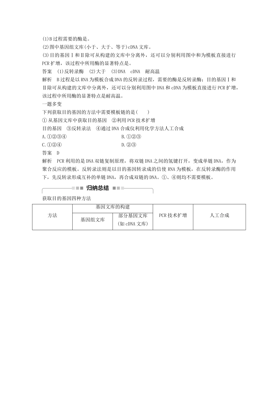 高中生物 专题1 细胞工程 1.2 基因工程的基本操作程序学案 新人教版选修3-新人教版高二选修3生物学案_第3页