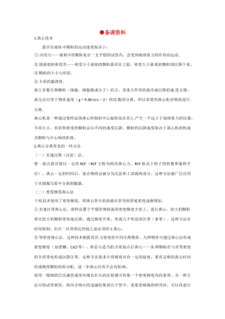 高中生物 3-3《DNA的复制》备课参考 新人教版必修2