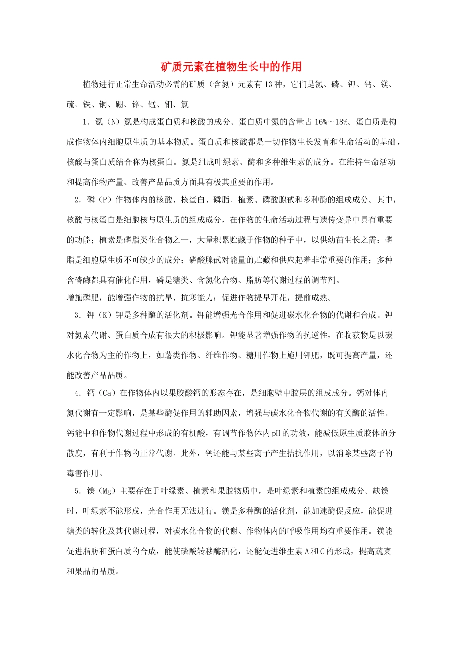 高中生物 2.1《细胞中的原子和分子》素 材（苏教版必修1）_第1页