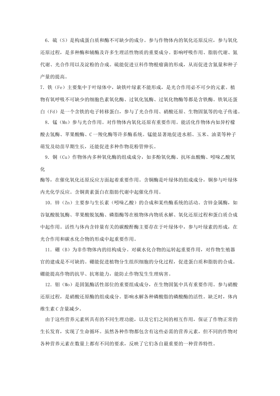 高中生物 2.1《细胞中的原子和分子》素 材（苏教版必修1）_第2页