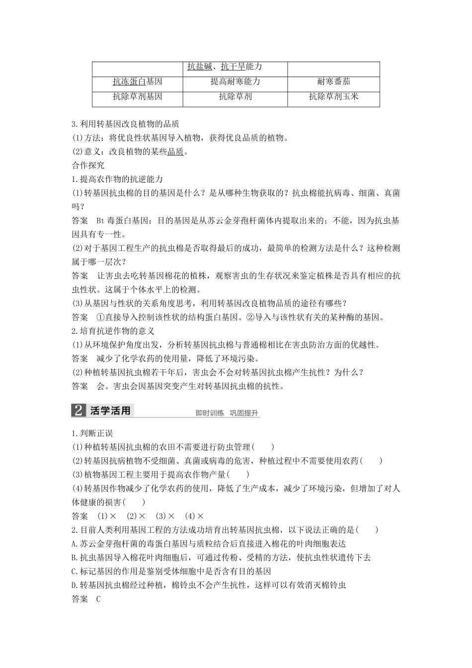 高中生物 专题1 细胞工程 1.3 基因工程的应用学案 新人教版选修3-新人教版高二选修3生物学案_第2页