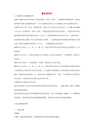 高中生物 3-4《基因是有遗传效应的DNA片段》备课参考 新人教版必修2