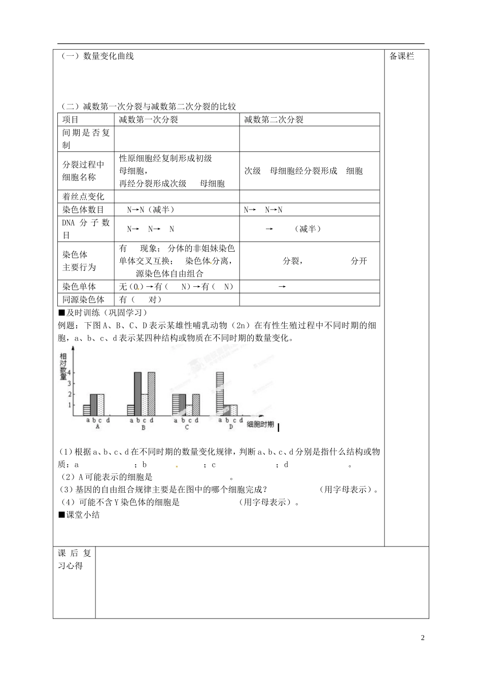 高中生物 2.1减数分裂 第1课时导学案 新人教版必修2-新人教版高一必修2生物学案_第2页