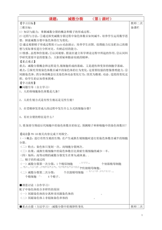 高中生物 2.1减数分裂 第1课时导学案 新人教版必修2-新人教版高一必修2生物学案