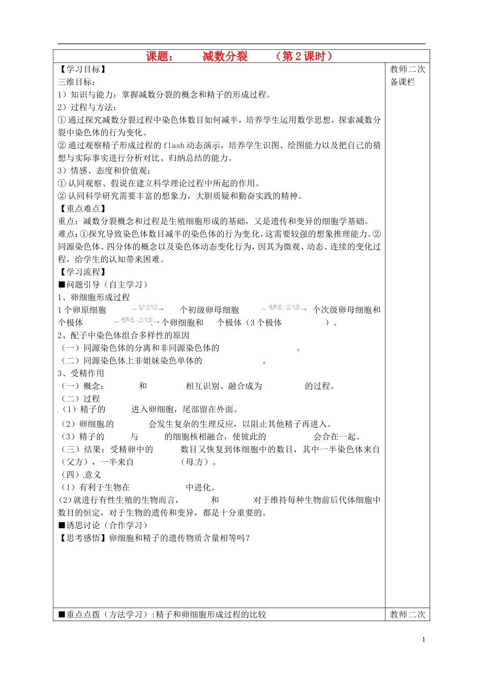 高中生物 2.1减数分裂 第2课时导学案 新人教版必修2-新人教版高一必修2生物学案_第1页