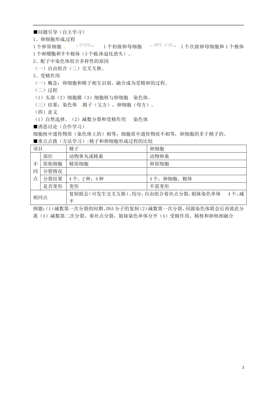 高中生物 2.1减数分裂 第2课时导学案 新人教版必修2-新人教版高一必修2生物学案_第3页