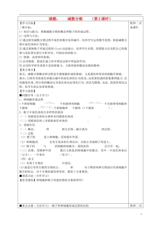 高中生物 2.1减数分裂 第2课时导学案 新人教版必修2-新人教版高一必修2生物学案