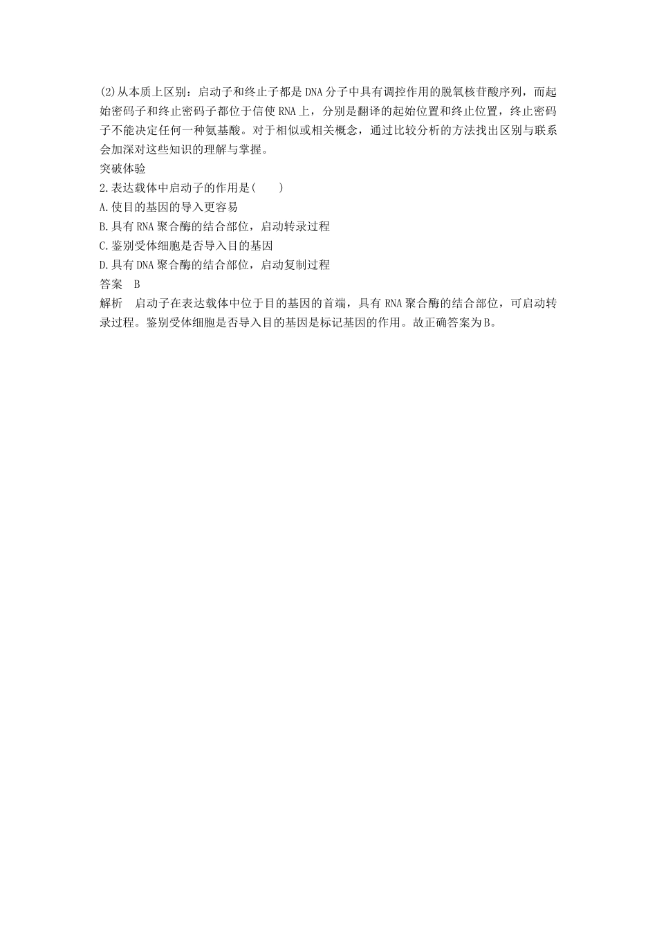 高中生物 专题1 细胞工程专题整合提升学案 新人教版选修3-新人教版高二选修3生物学案_第3页