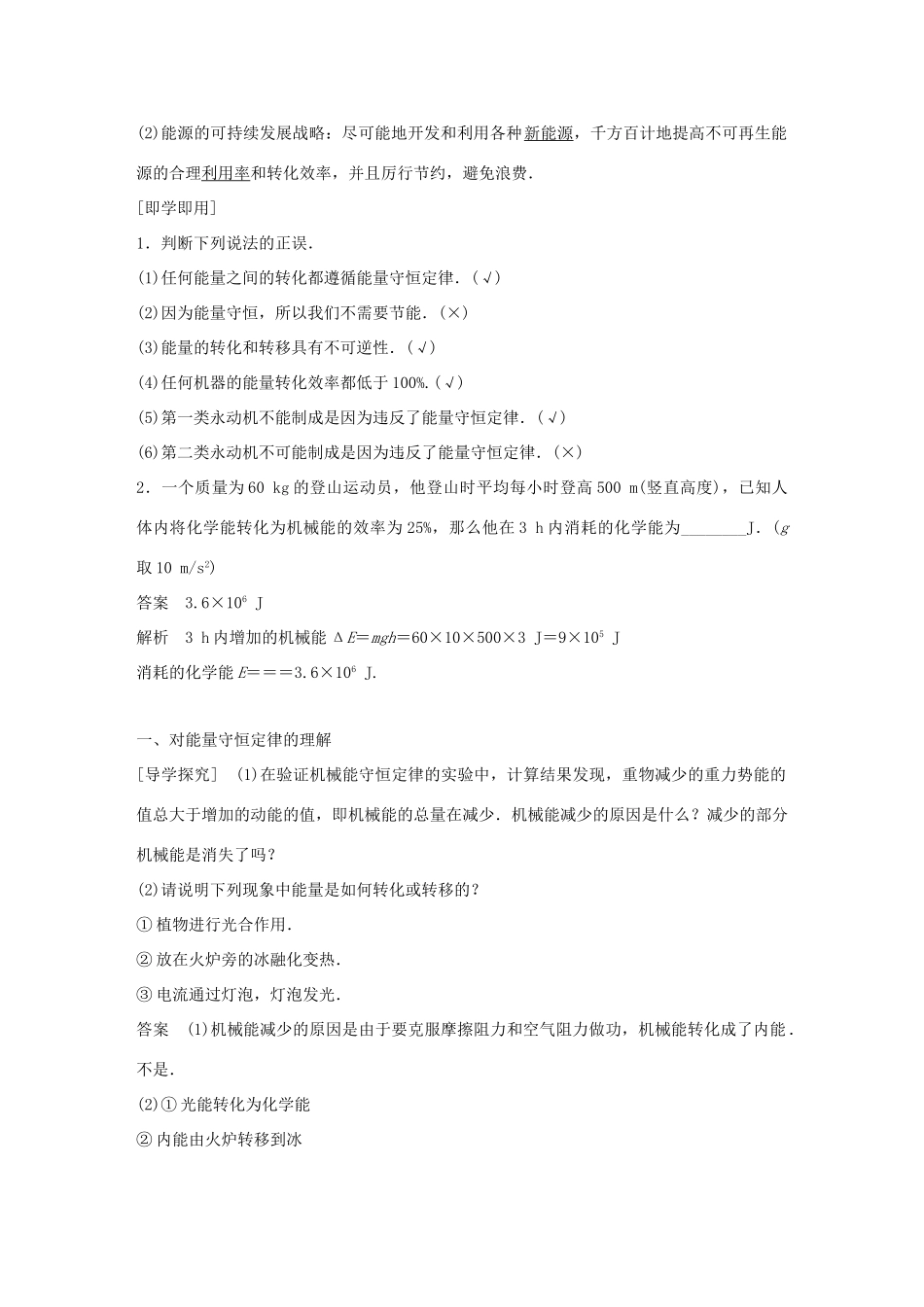 高中物理 第4章 能量守恒与可持续发展 4.3 能量的转化与守恒 4.4 能源与可持续发展学案 沪科版必修2-沪科版高一必修2物理学案_第2页