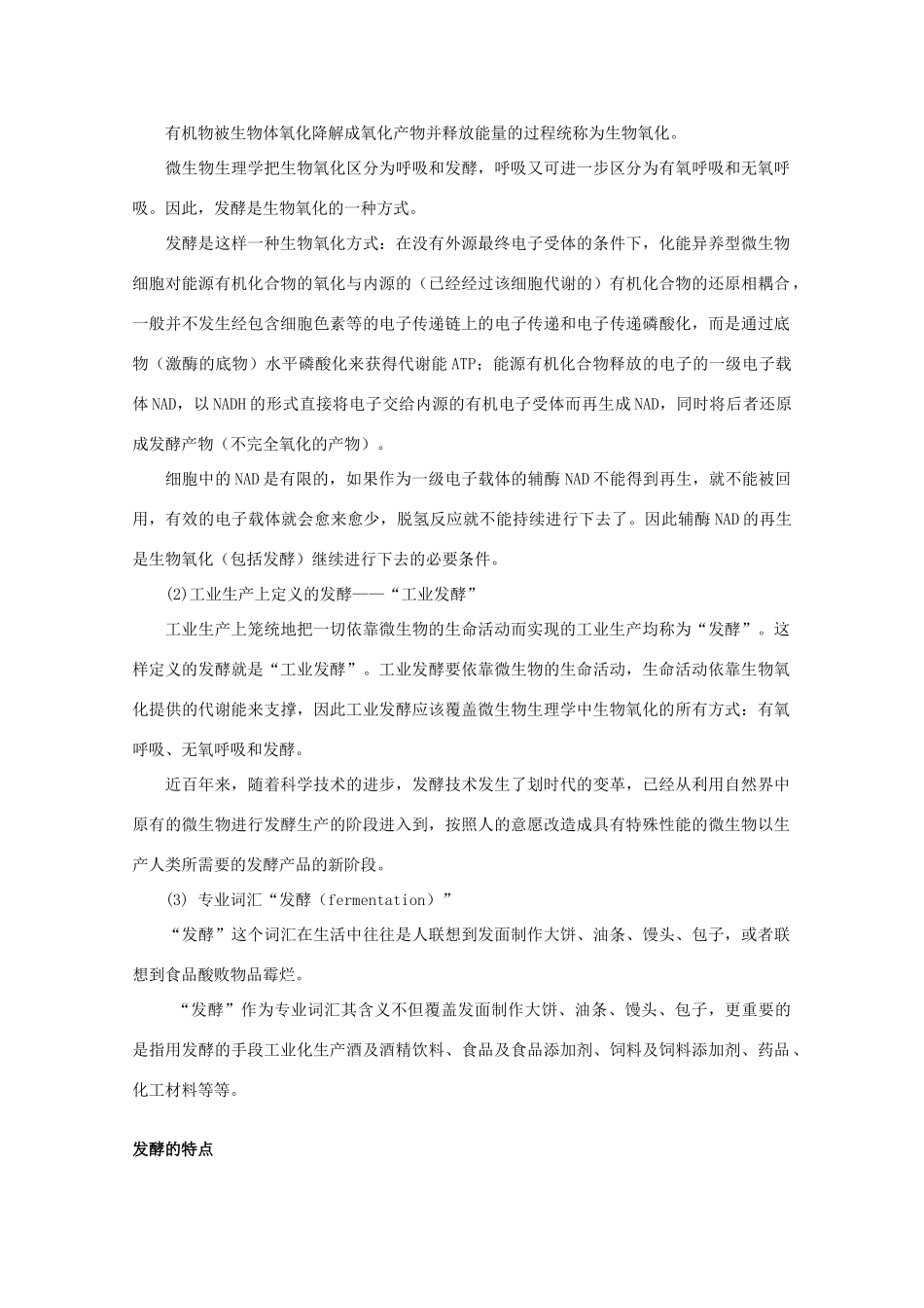 高中生物 专题1《传统发酵技术的应用》素材（1） 新人教版选修1_第2页