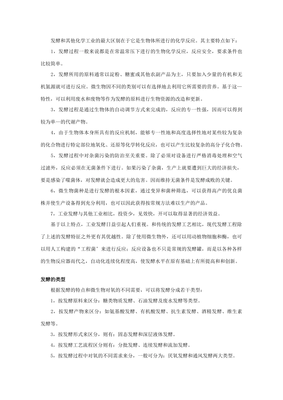 高中生物 专题1《传统发酵技术的应用》素材（1） 新人教版选修1_第3页