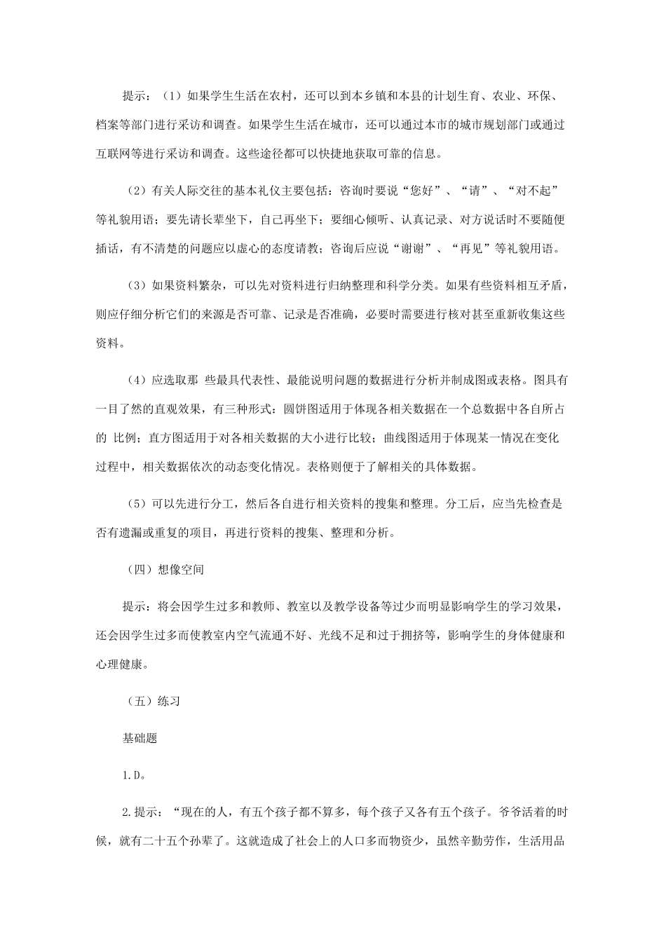 高中生物 6.1《人口增长对生态环境的影响》素材（3） 新人教版必修3_第3页