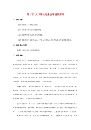 高中生物 6.1《人口增长对生态环境的影响》素材（3） 新人教版必修3