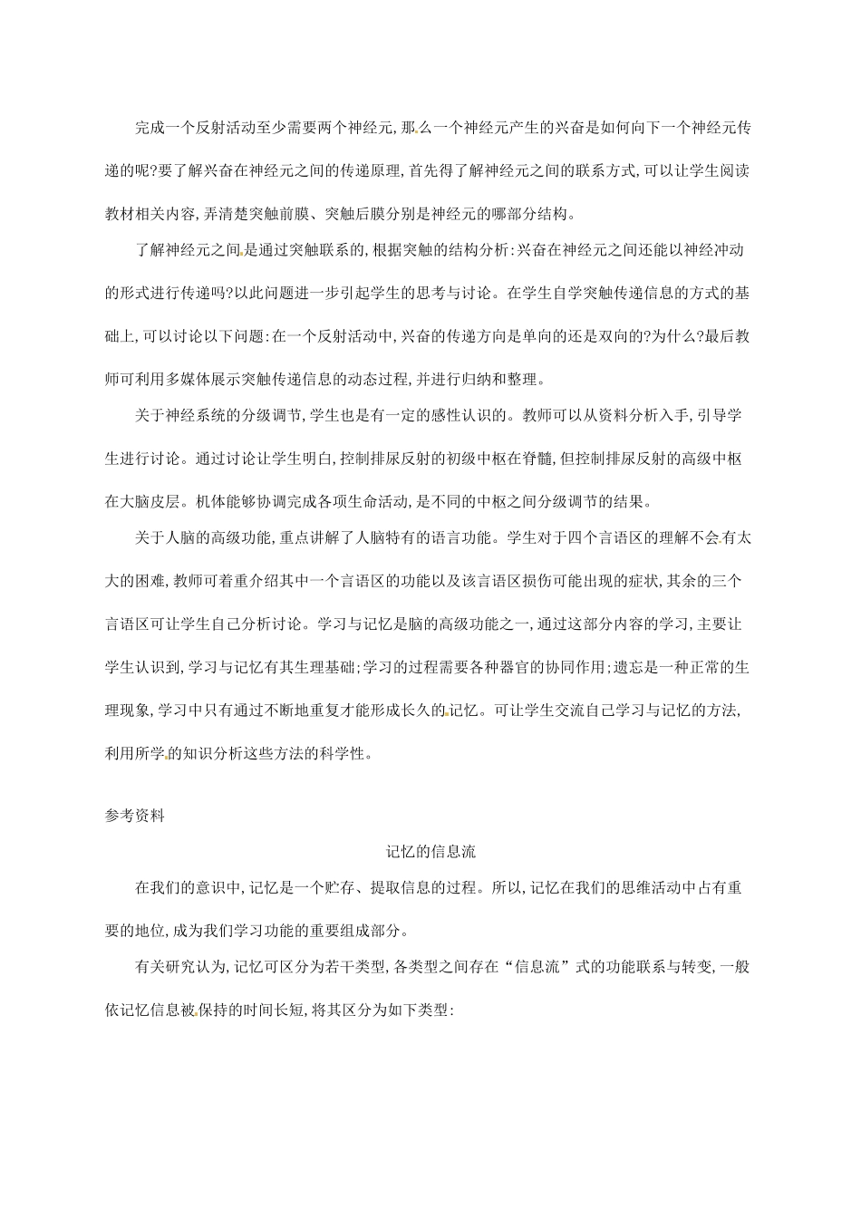 高中生物 2.1通过神经系统的调节备课参考 新人教版必修3-新人教版高二必修3生物素材_第2页