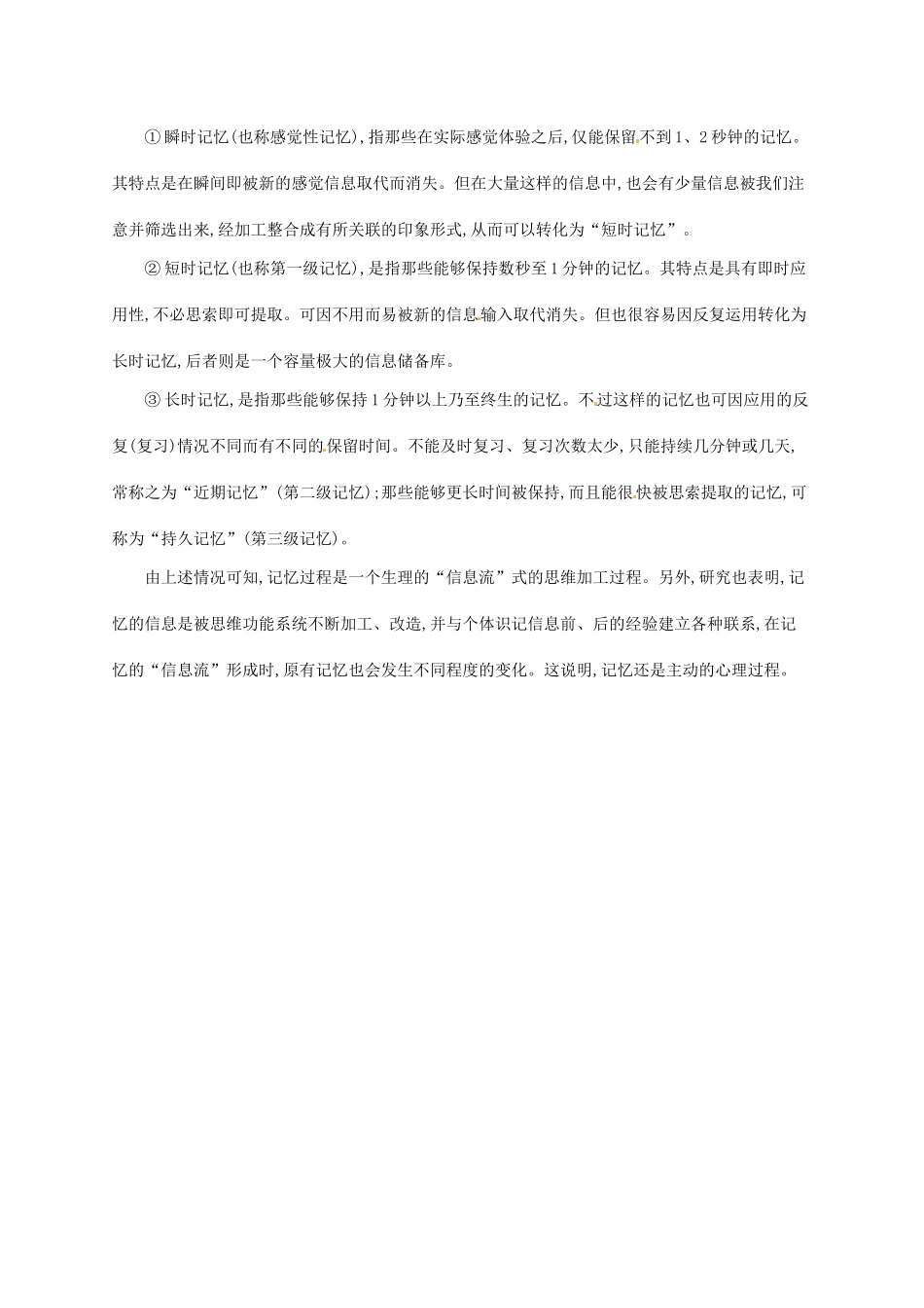 高中生物 2.1通过神经系统的调节备课参考 新人教版必修3-新人教版高二必修3生物素材_第3页