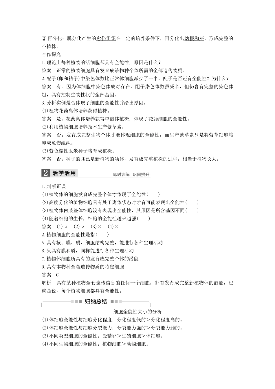 高中生物 专题2 基因工程 2.1.1 植物细胞工程学案 新人教版选修3-新人教版高二选修3生物学案_第2页