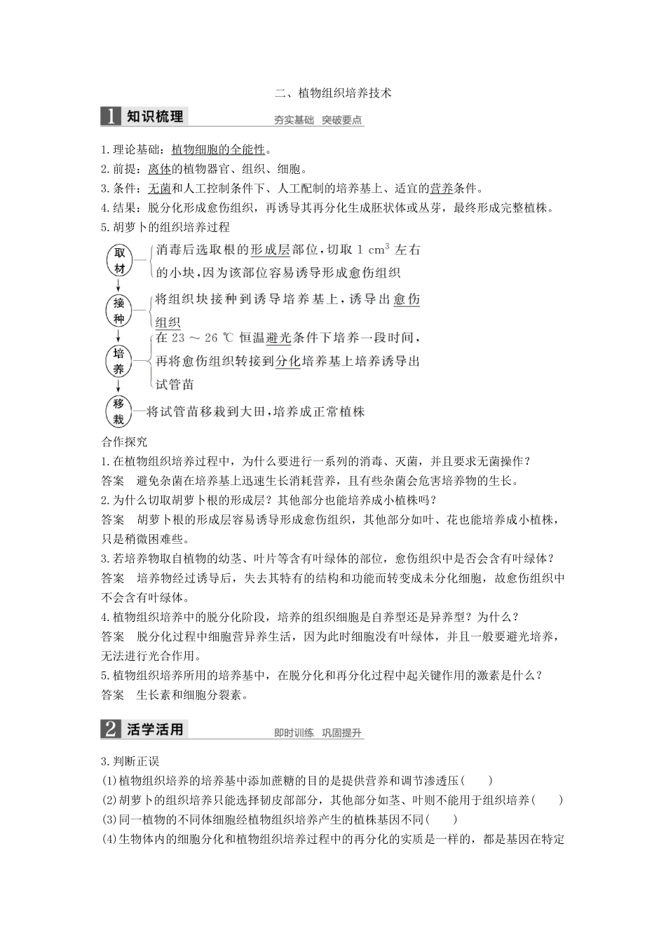 高中生物 专题2 基因工程 2.1.1 植物细胞工程学案 新人教版选修3-新人教版高二选修3生物学案_第3页
