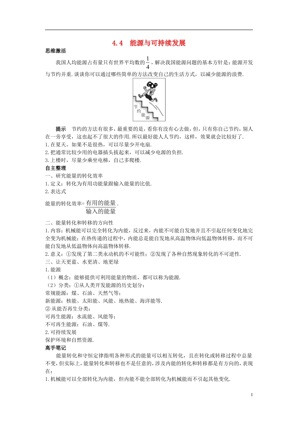 高中物理 第4章 能量守恒与可持续发展 4.4 能源与可持续发展学案 沪科版必修2-沪科版高一必修2物理学案_第1页