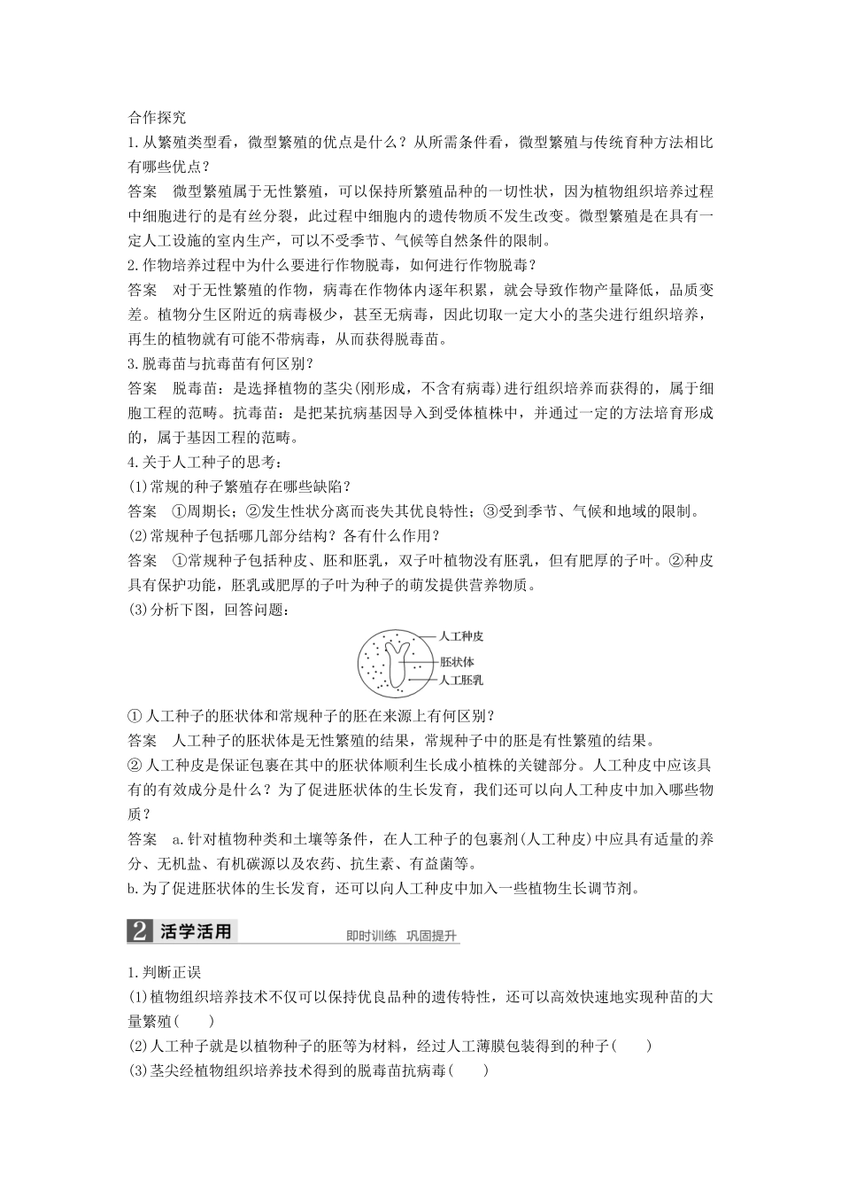 高中生物 专题2 基因工程 2.1.2 植物细胞工程学案 新人教版选修3-新人教版高二选修3生物学案_第2页