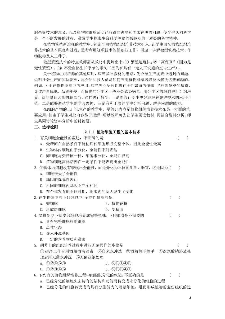 高中生物 2.1植物细胞的工程教学案 新人教版选修3-新人教版高二选修3生物教学案_第2页