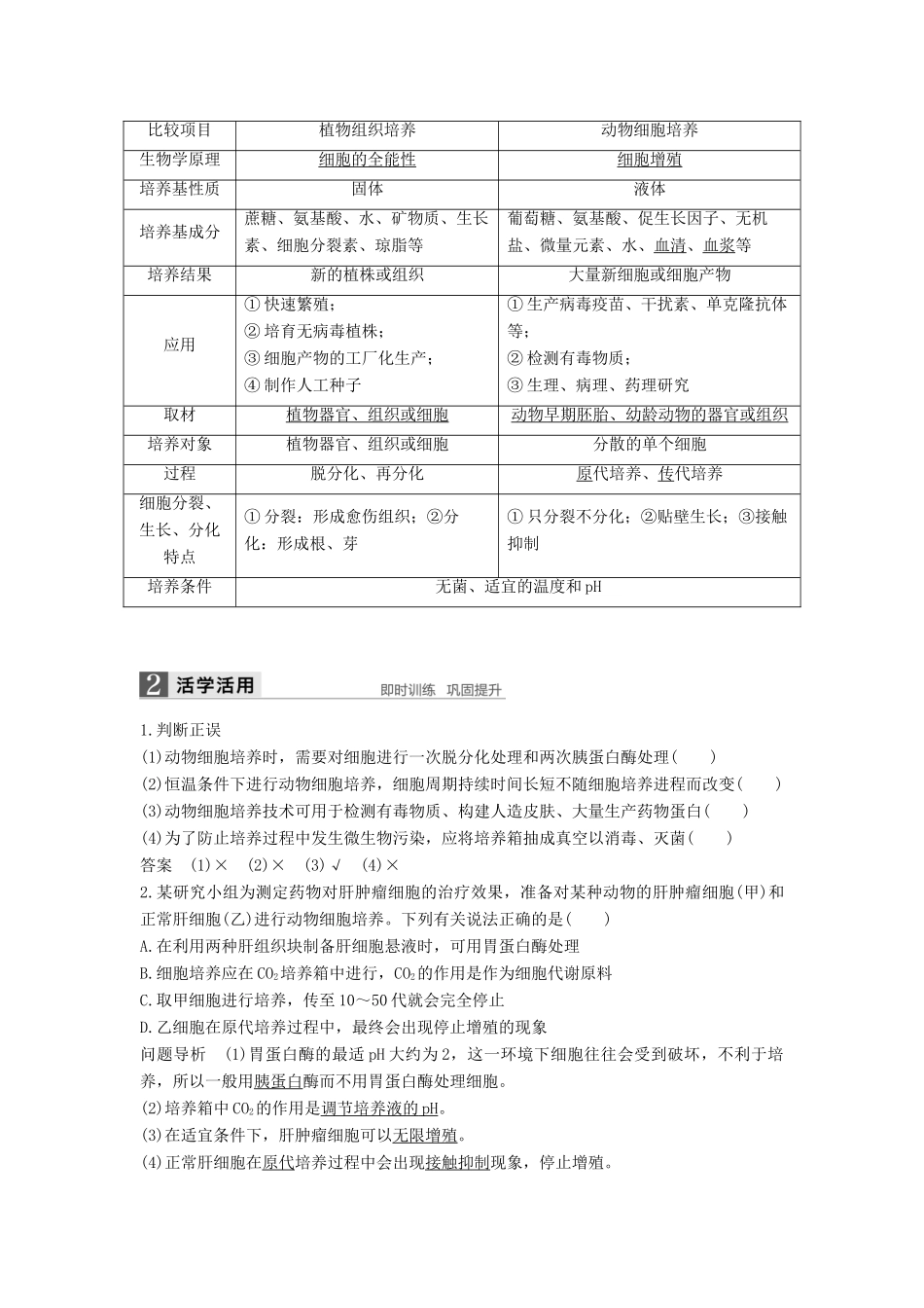 高中生物 专题2 基因工程 2.2.1 动物细胞工程学案 新人教版选修3-新人教版高二选修3生物学案_第3页